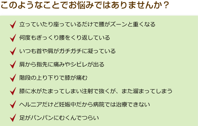 整体 癒楽里 このようなことでお悩みではありませんか?